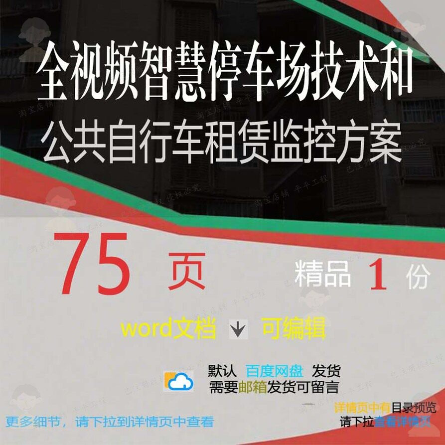 全视频智慧停车场技术和公共自行车租赁监控方案相关方案方案智