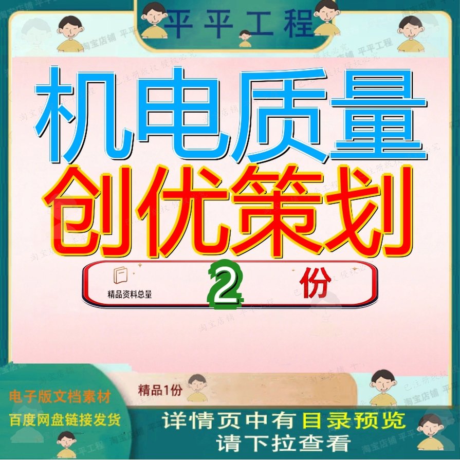 软件园机电工程质量创优策划书 质量创优策划机电安装工程方案