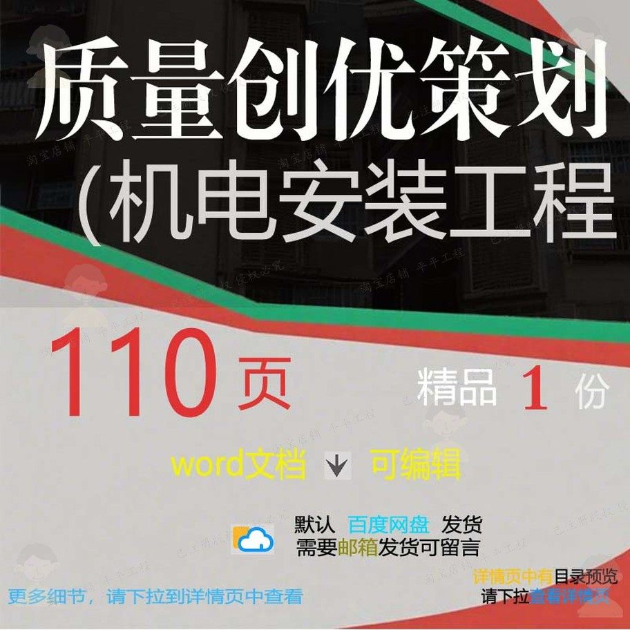 质量创优策划（机电安装工程相关方案 方案安装创优机电工程质量