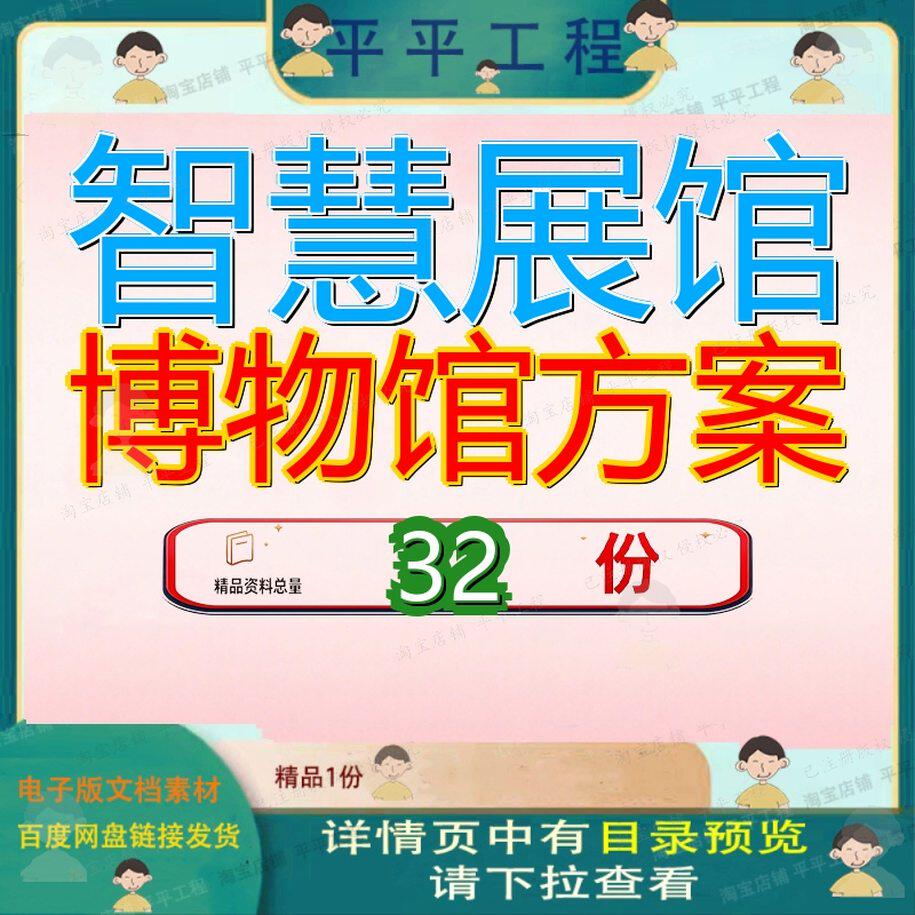 智慧展馆博物馆方案建设智能化厅数字化展览展示技术解决系统参