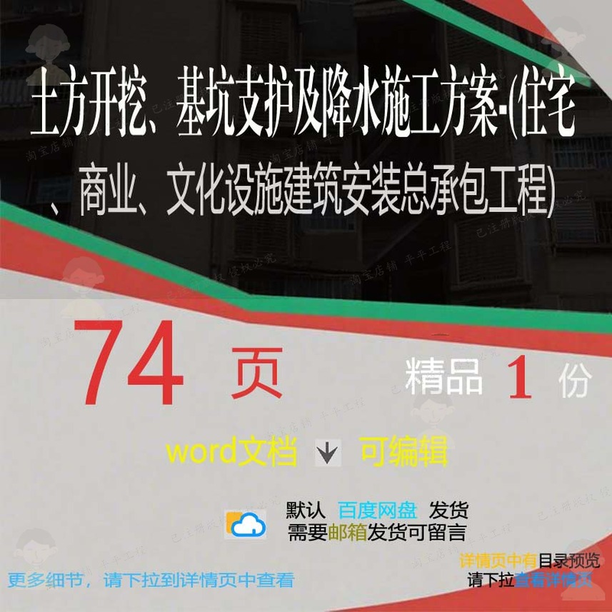 土方开挖基坑支护及降水施工方案住宅商业文设施建筑安装承包总化