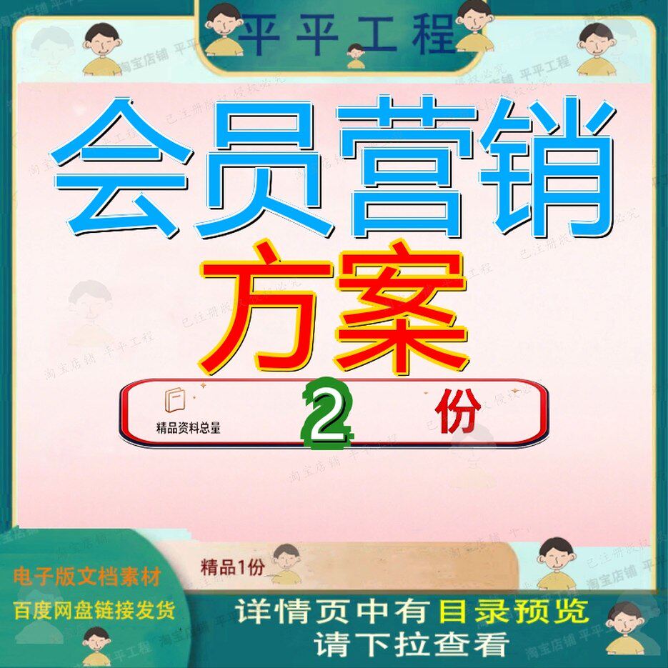 零售行业会员营销方案 服装行业订阅制会员营销方案案例资料文档