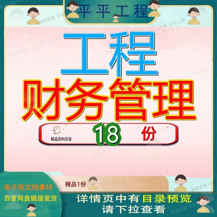 工程财务管理制度公司司制行业案例某建筑装饰施工企业项目部参