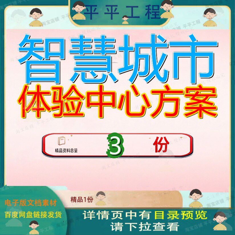智慧城市体验中心方案经济技术开发区智武汉项目规划微软心方参