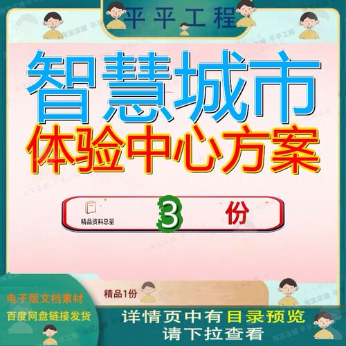 智慧城市体验中心方案经济技术开发区智武汉项目规划微软心方参