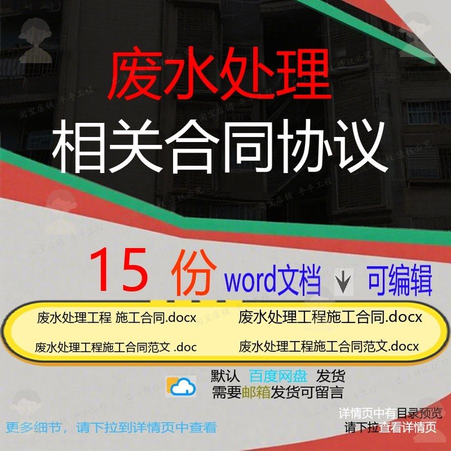 废水处理相关合同协议 模板范本协议服务采技术设备有限公司系购,商务/设计服务,设计素材/源文件,淘宝优惠券,粉丝福利购,淘宝优惠卷