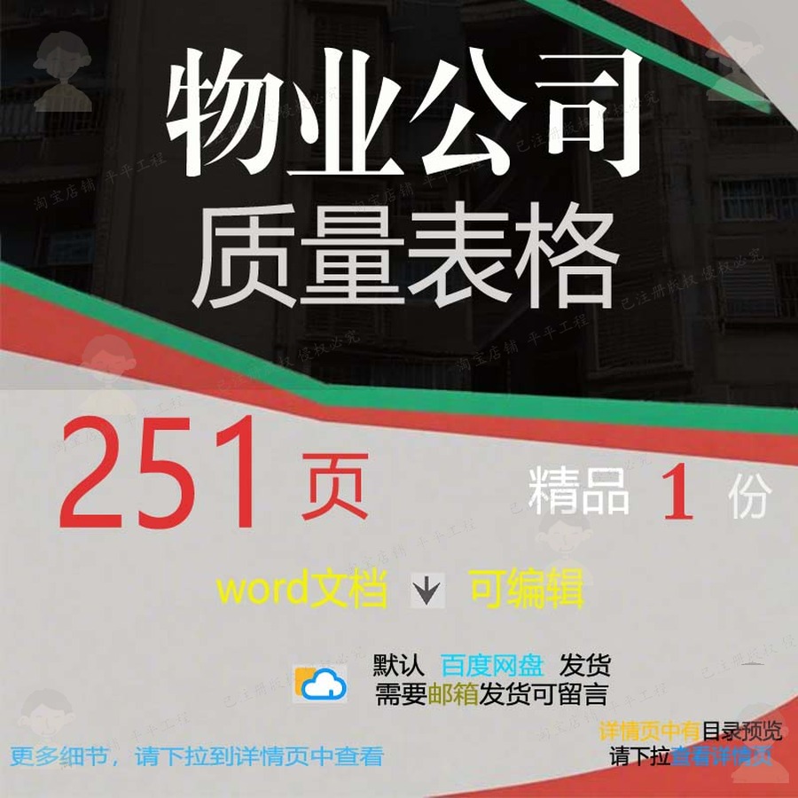 质量公司表格物业表格质量物业公司物业公司相关方案方案相编辑