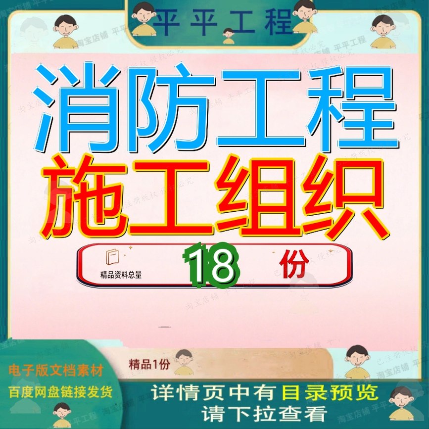 消防工程施工组织设计办公大楼系统改造项目方案上海某金融中心