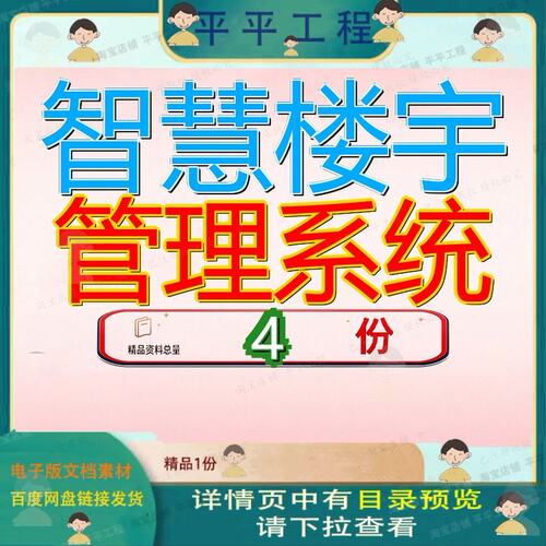 智慧楼宇管理系统建设方案IBM互联网S可视化大数据整体解决化建