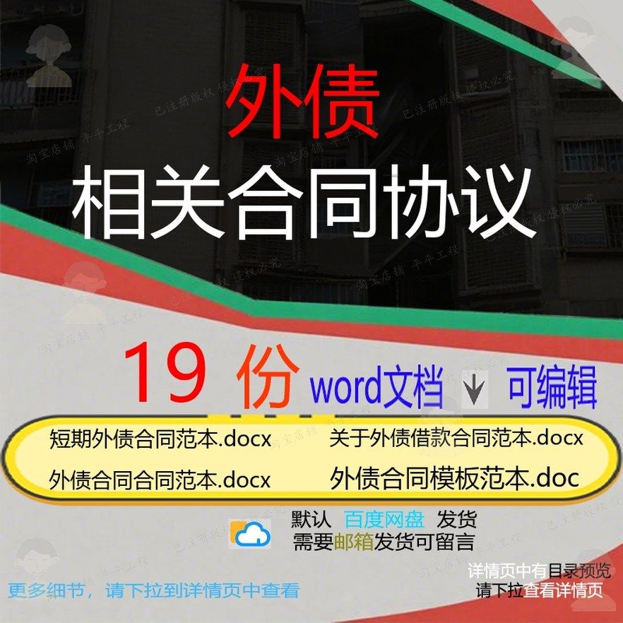 外债相关合同协议 模板关于范本协议借款短翻译英文外债期编辑