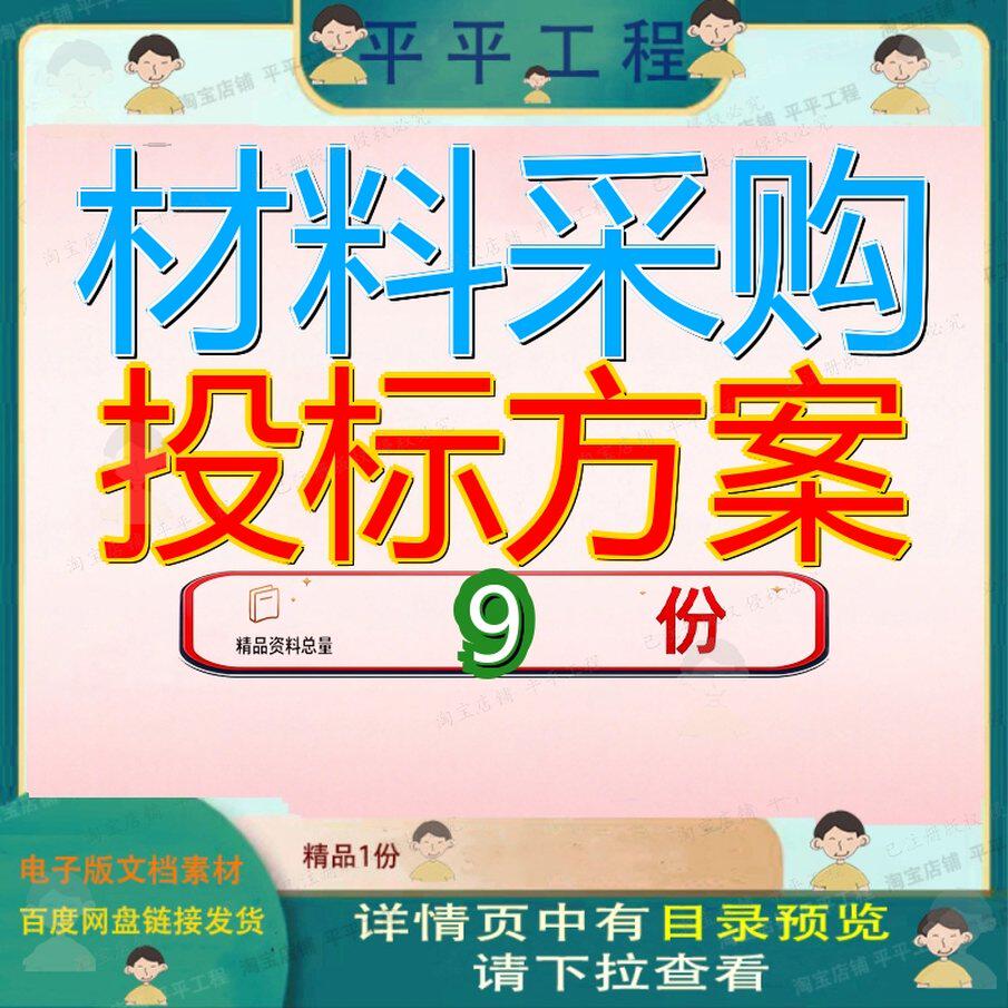 材料采购投标方案五金装饰工程文件教辅办公楼项目钢材方案设备