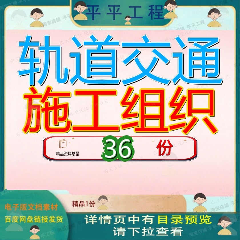 轨道交通施工组织设计工程深圳某段地铁投标方案程设实施性设参
