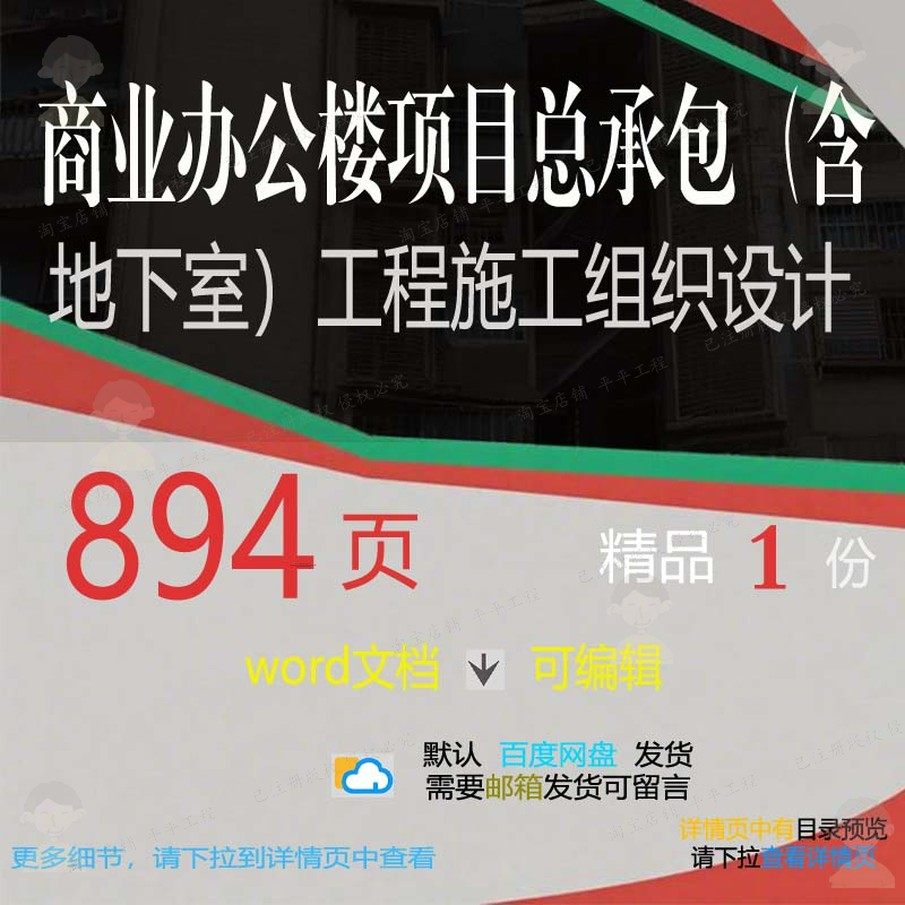 商业办公楼项目总承包含地下室工程施工组织设计范本文档参考word,商务/设计服务,设计素材/源文件,淘宝优惠券,粉丝福利购,淘宝优惠卷