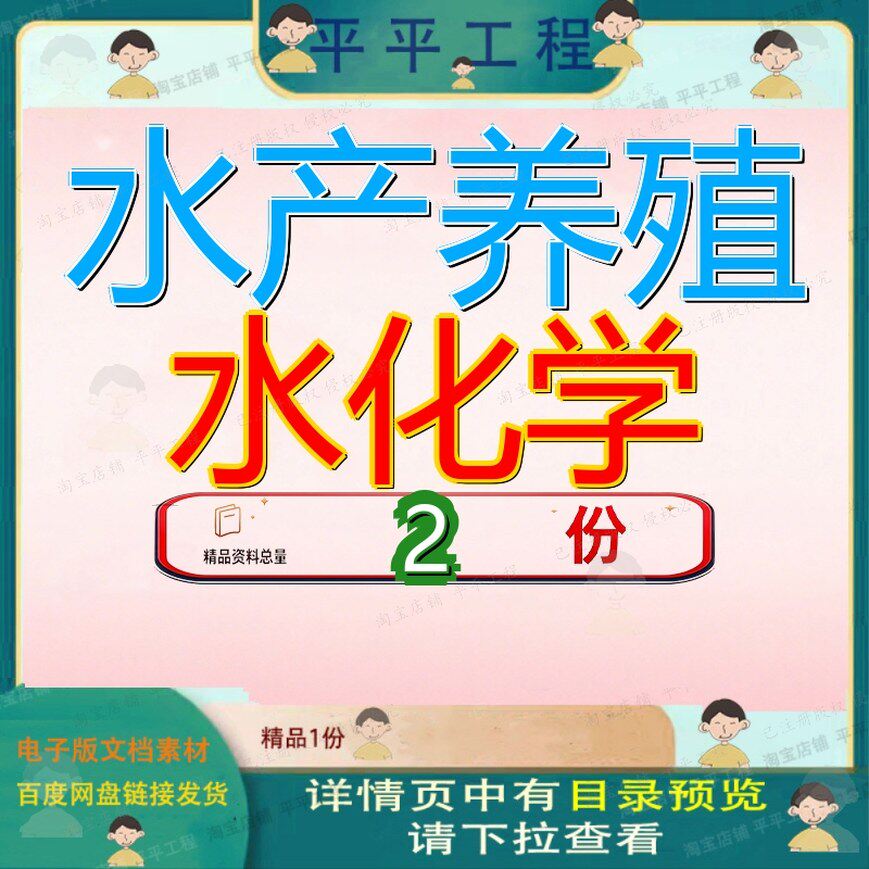 水化学水产养殖 养殖水化学教案素材全套大全范文模板资料方案