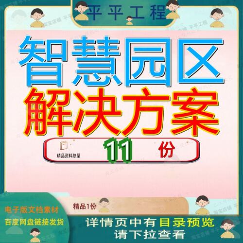 智慧园区解决方案某大学校园建设技术建议书Re东莞某安防社区参