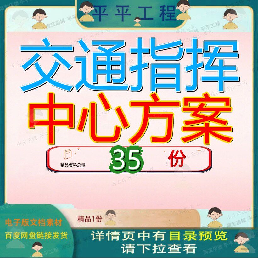 交通指挥中心方案智慧大数据建设数字政府综合信息服务平台融合