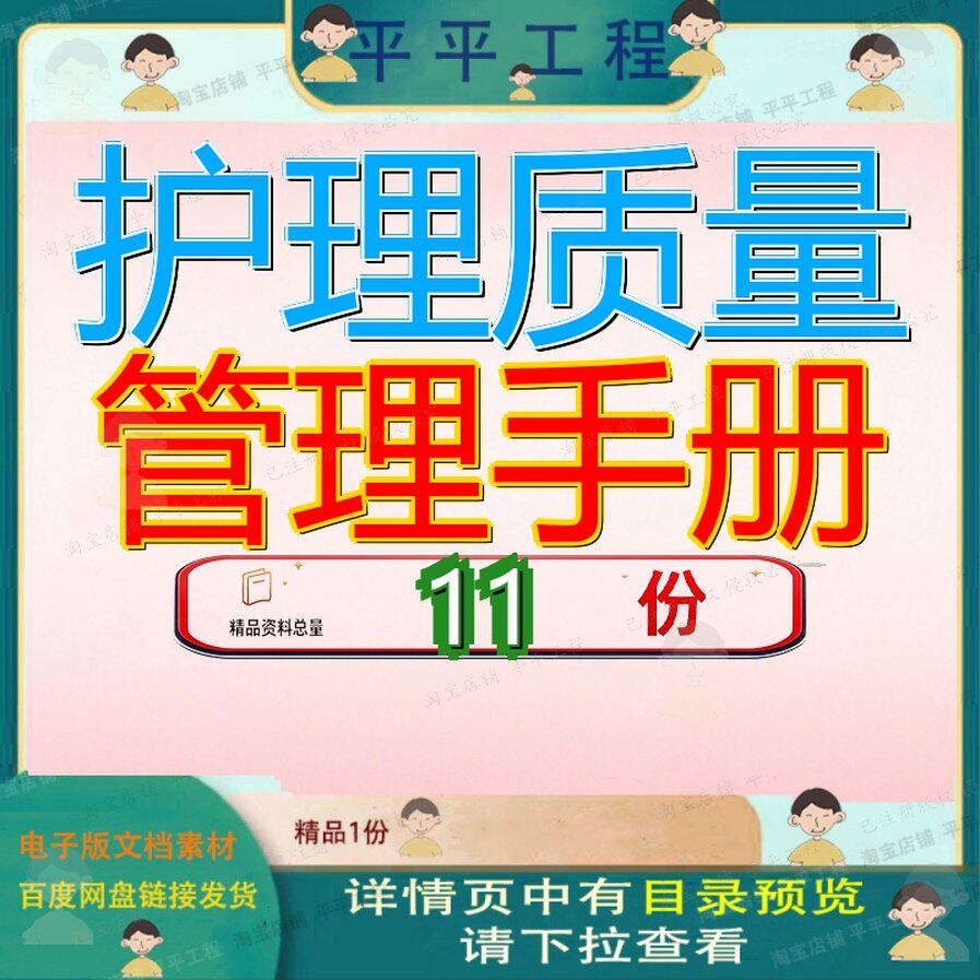 护理质量管理手册工作规章制度理护手术室某医院控制安全规定参