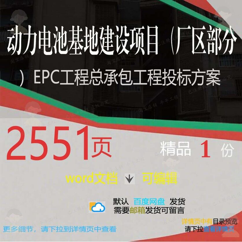 动力电池基地建设项目厂区部分EPC工程总承包工程word投标方案