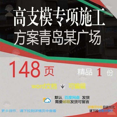 高支模专项施工方案（青岛某广场） 施工方青岛专项广场word文案