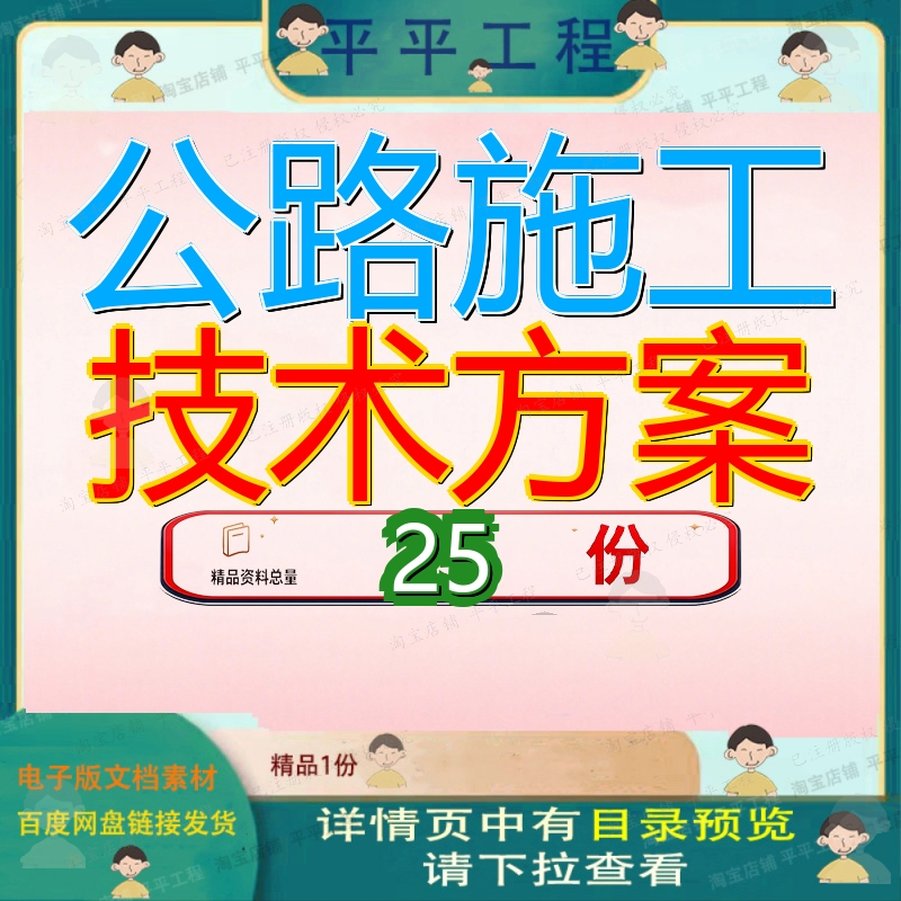 公路施工技术方案路工程组织程设计程设道路升级改造建设项目参