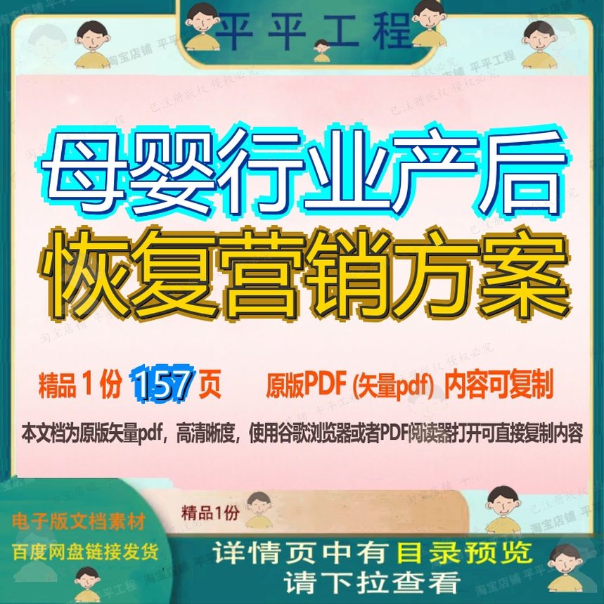 母婴行业产后恢复营销方案157页 方案资料营销行业文档恢复优质