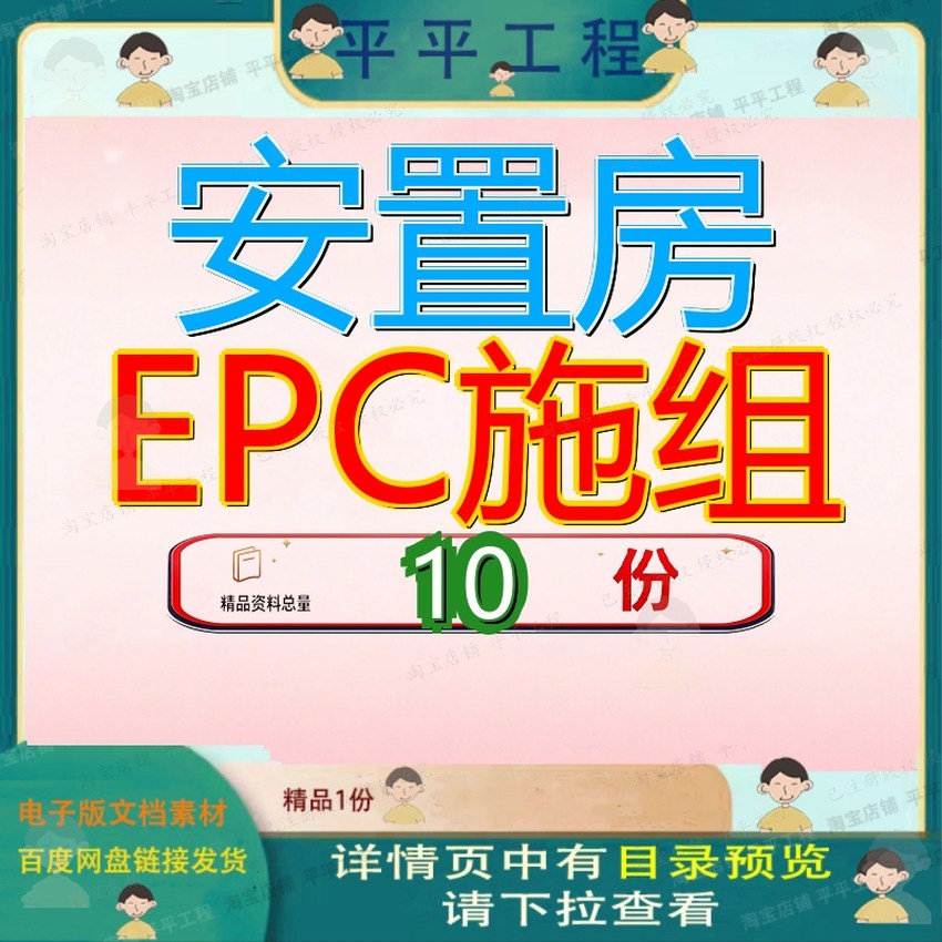 安置房EPC施组施工组织设区建设项目工程总承包epc计方案目计参