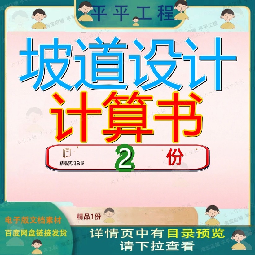 非机动车坡道设计计算书 汽车坡道雨棚设计计算书案例精品文档