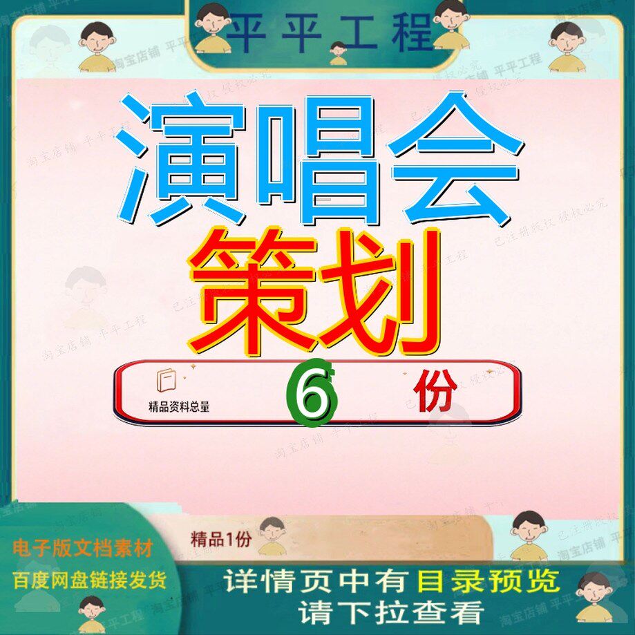 演唱会策划方案助学慈善晚公益演出书划方划书晚会案例全套精品
