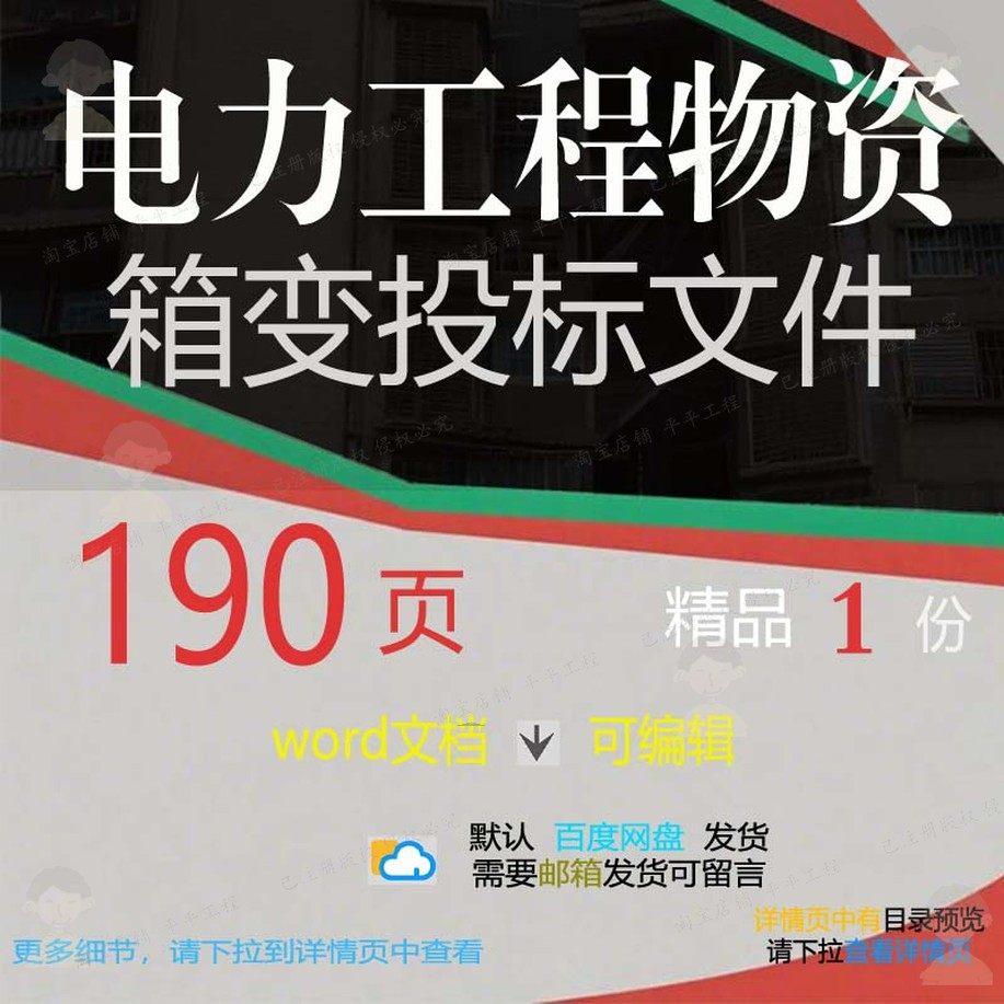 电力工程物资箱变投标文件项目参考范本wo可编辑范例模板文档rd