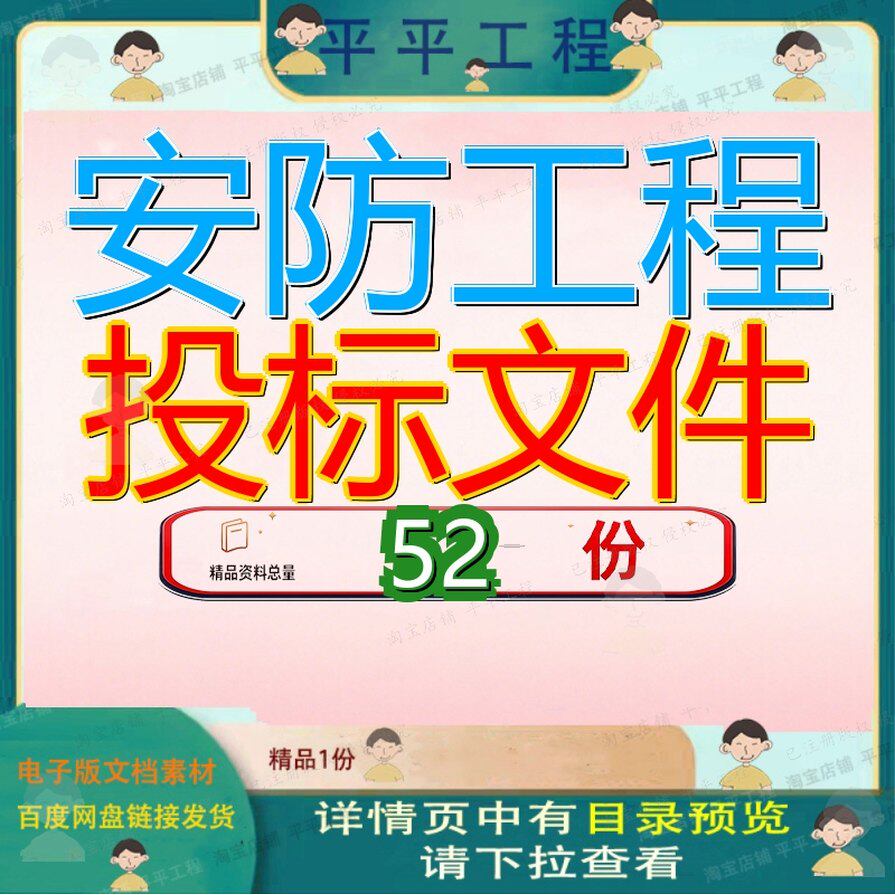 安防工程投标文件住宅小区闭路电视监控报警系统X学院楼群技项目