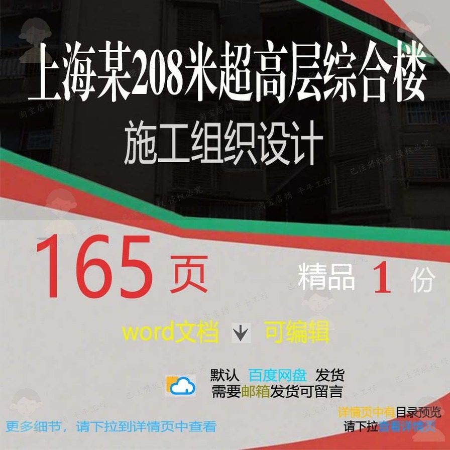 上海某208米超高层综合楼施工组织设计 施工设计综合方案组织