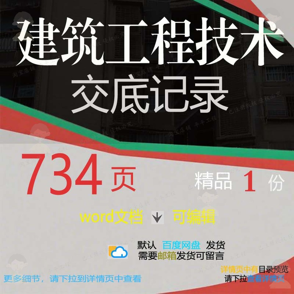 建筑工程技术交底记录相关方案 方案工程技工程建筑工程建筑技术