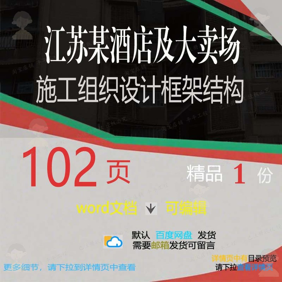江苏某酒店及大卖场施工组织设计（框架结构设计施工方案） 组织