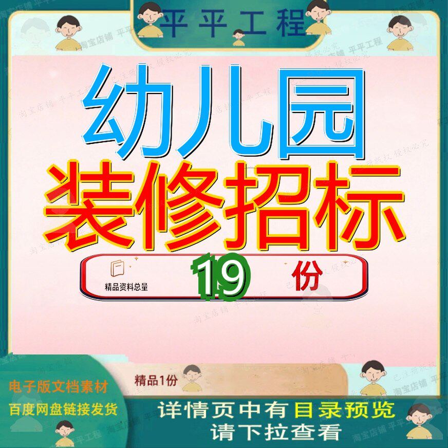 幼儿园装修招标文件工程文标文广鹿岛镇中心室内及室外配套改造