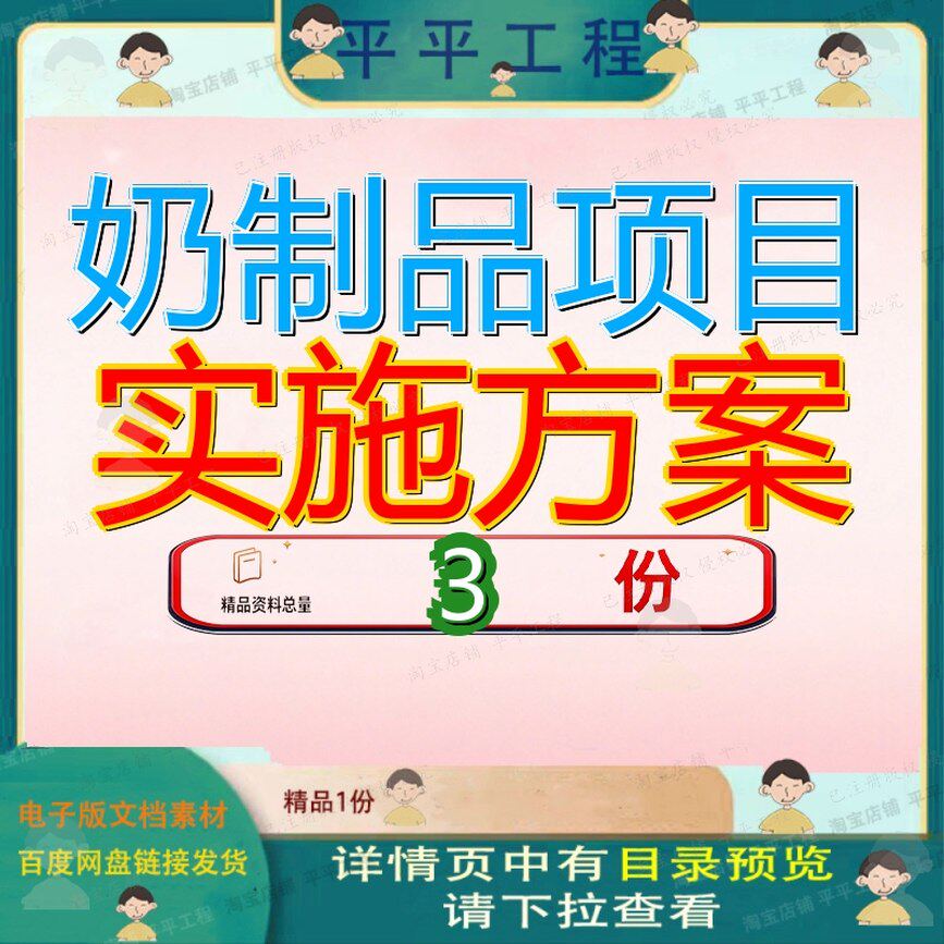 奶制品项目实施方案河北通用模板吉林省牛重庆牛牛奶范文全套参