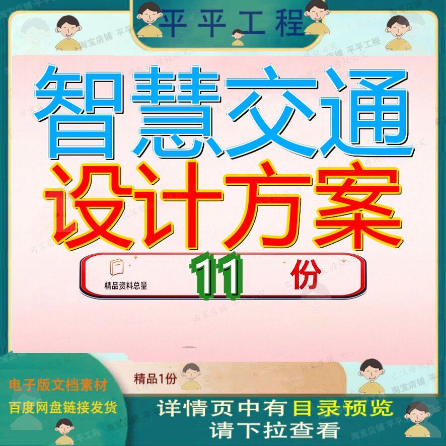 智慧交通设计方案城市新型城数字政府建设项目专项5顶层型设X市