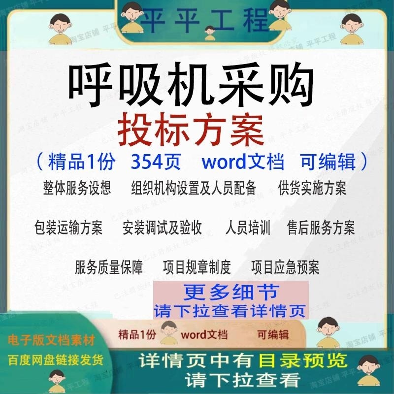 呼吸机采购投标方案项目运输验收服务参考范本可编辑文档模板word