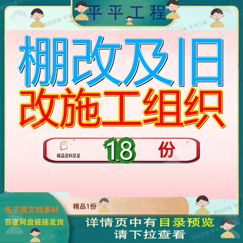 棚改及旧改施工组织设计棚户区改造工业园总承包EPC项目工程造设