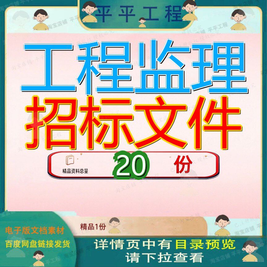 工程监理招标文件范本浙江省公路施工2015年版标准勘察设计建设