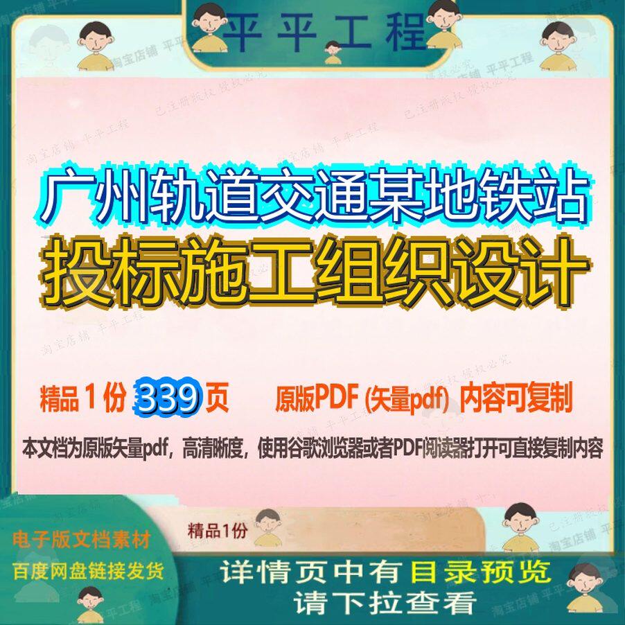 广州轨道交通某地铁站投标施工组织设计339页 施工设计组织投标