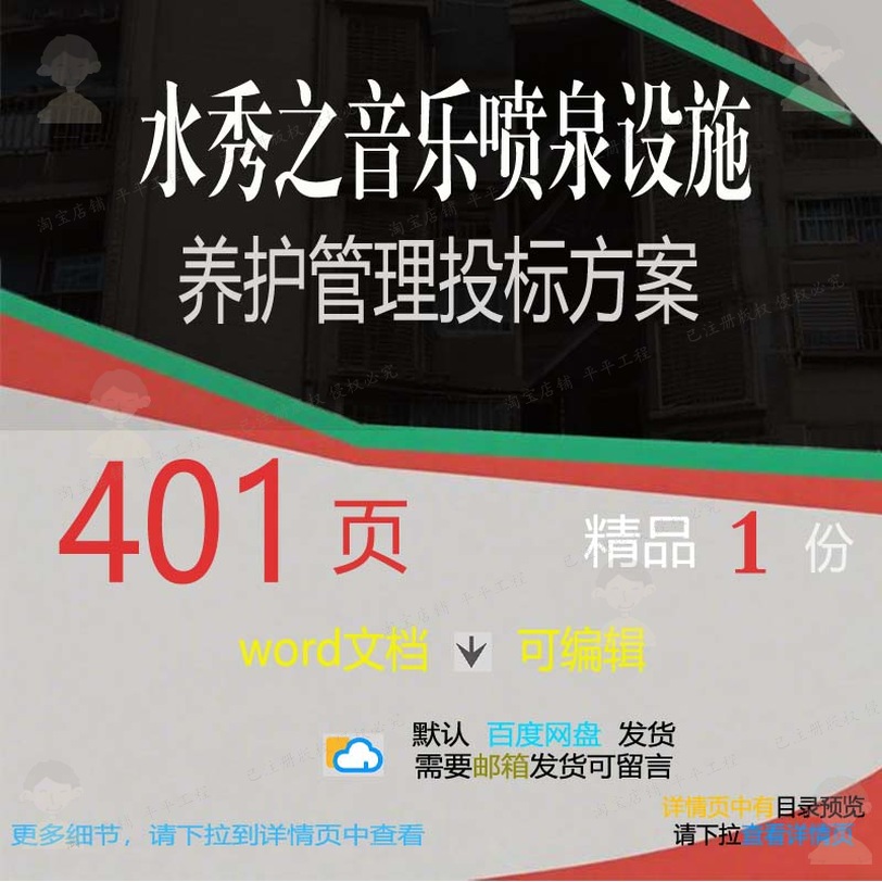 设施音乐喷泉水秀养护管理参考方案投标word文档模板范本可编辑之