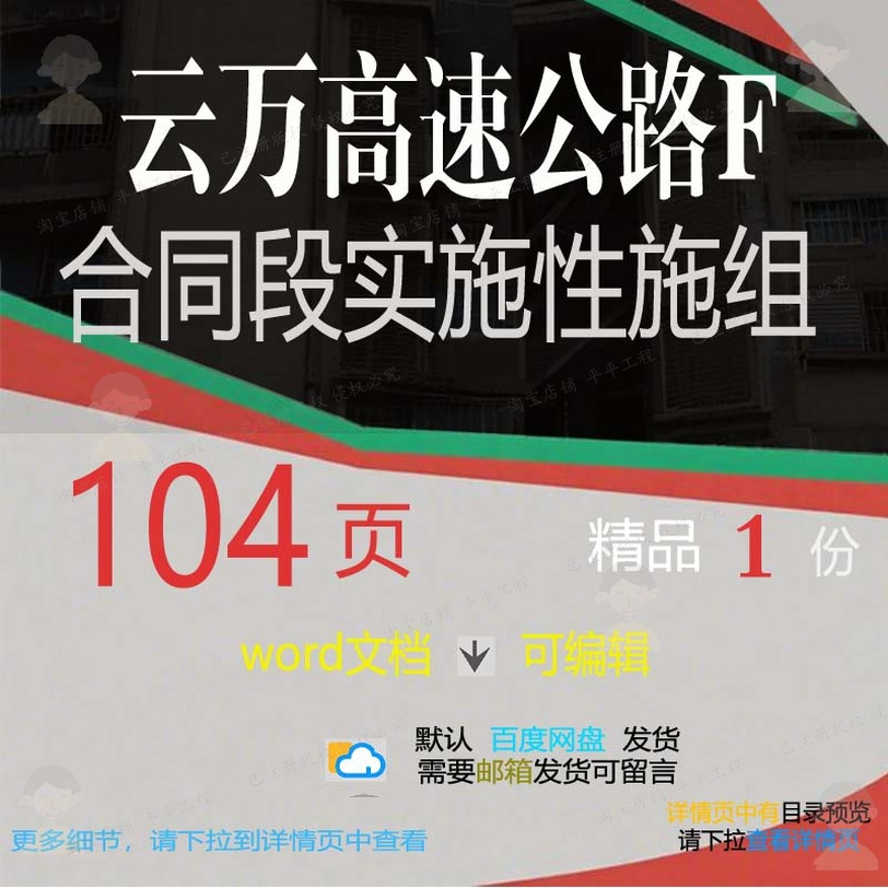 云万高速公路F合同段实施性施组相关方案 高速公路公路实施方案