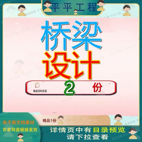 桥梁设计 素材参考范本模板资料大全文档桥梁设计素材参考范本