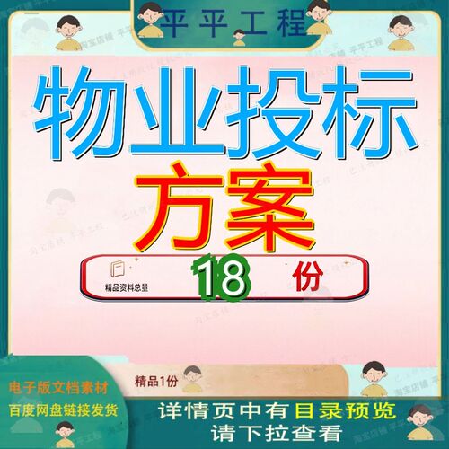 物业投标方案服务管理水利工程化管护文化中心工业园大楼水库理