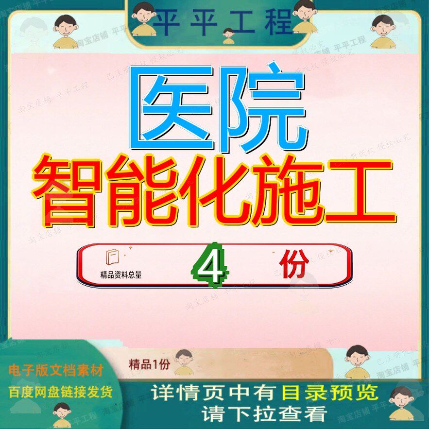 医院智能化施工门急诊人民改扩建大楼工程组织设计方案医技病房