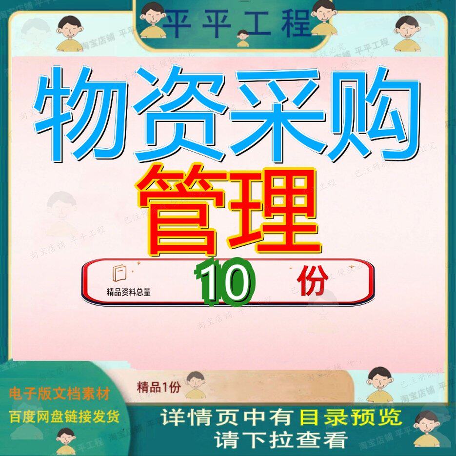 物资采购管理制度建筑工程项目物业公司及流程材料规定汇编度制