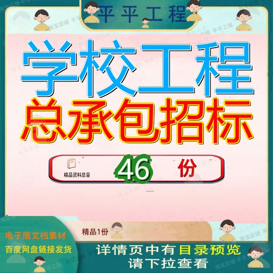 学校工程总承包招标文件施工文工文建设项目程文标文程文楼文参