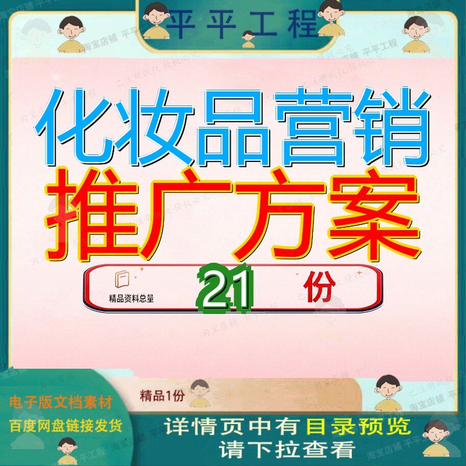 化妆品营销推广方案品牌及网络业医美护肤品行业科学短视频面膜