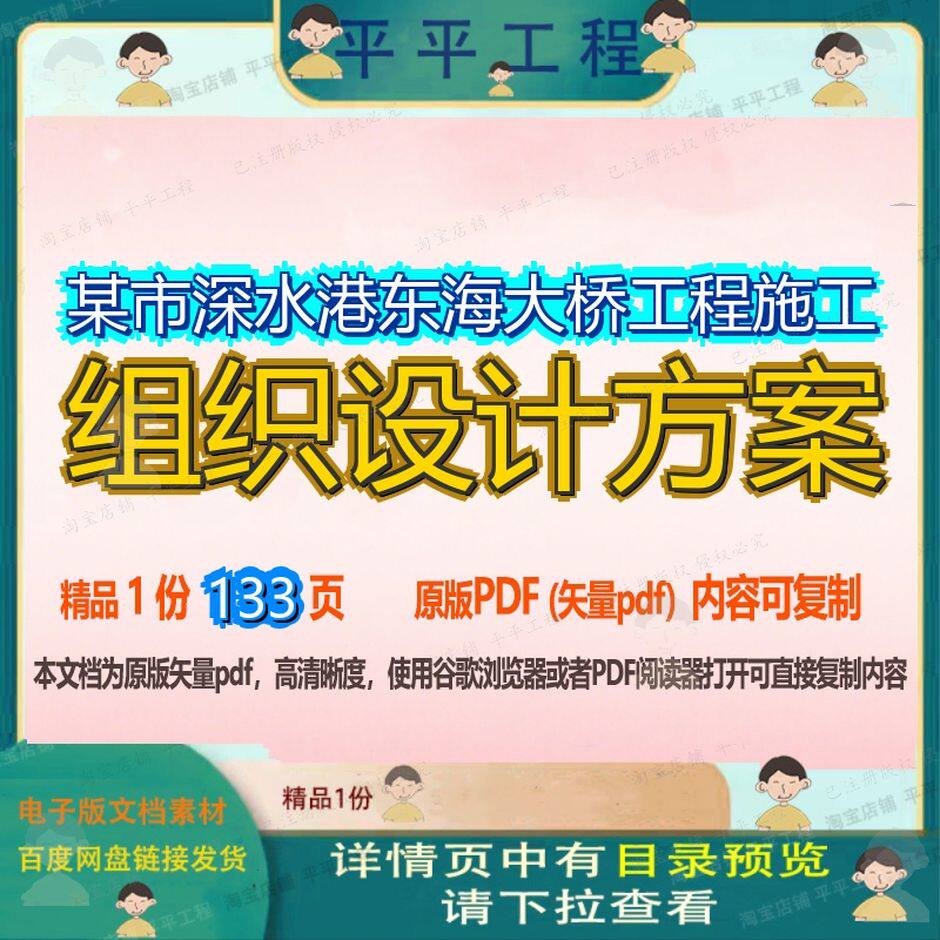 某市深水港东海大桥工程施工组织设计方案133页 设计组织工程施