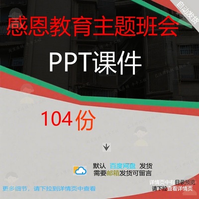 感恩教育主题班会PT课件感恩节班会课感悟主题教育父母班会恩模